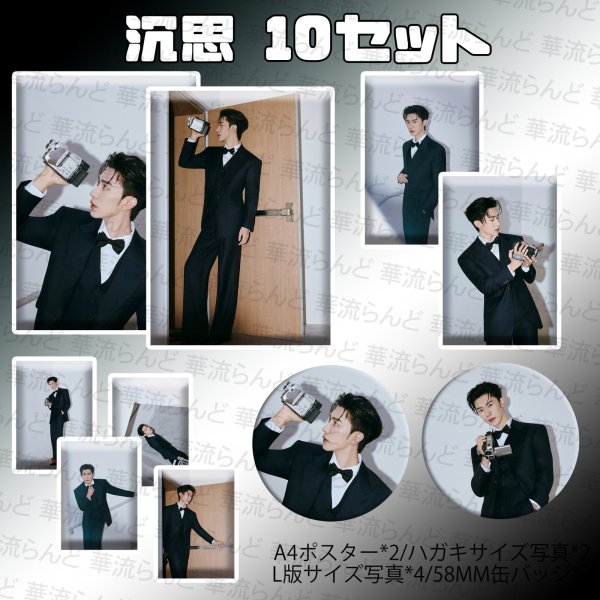 画像1: 沉思 10セット 019 チェン・スー チェンスー chensi (1)
