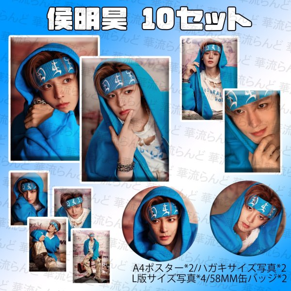 画像1: 侯明昊 10セット 027 ホウ・ミンハオ ホウミンハオ HouMinghao (1)