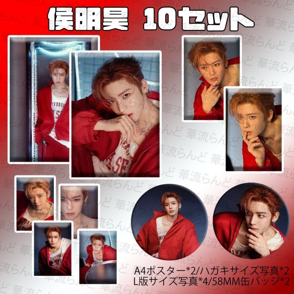 画像1: 侯明昊 10セット 026 ホウ・ミンハオ ホウミンハオ HouMinghao (1)