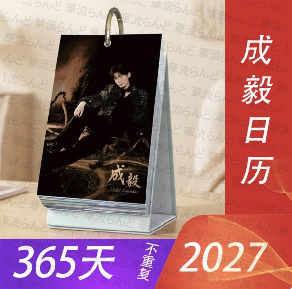 画像1: 成毅 2027年 日めくりカレンダー 037  チョンイー ChengYi (1)