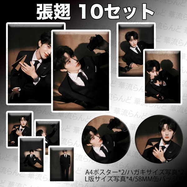 画像1: 張翅 10セット 032 ジャンチー チャンチー ZhangChi 张翅 (1)