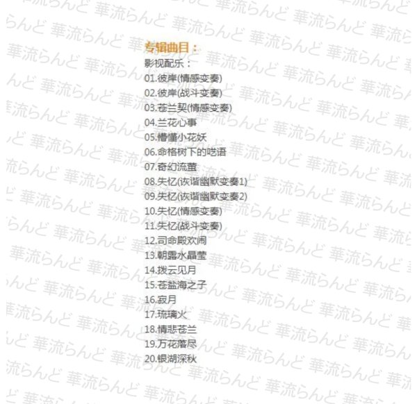 画像2: 蒼蘭訣  OST サントラ CD 002 そうらんけつ 苍兰诀 (2)