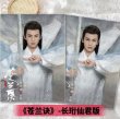 画像1: 蒼蘭訣  写真集 007 そうらんけつ 苍兰诀 張凌赫 ジャンリンホー ZhangLinghe 张凌赫 チャンリンホー (1)
