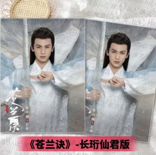画像1: 蒼蘭訣  写真集 007 そうらんけつ 苍兰诀 張凌赫 ジャンリンホー ZhangLinghe 张凌赫 チャンリンホー (1)
