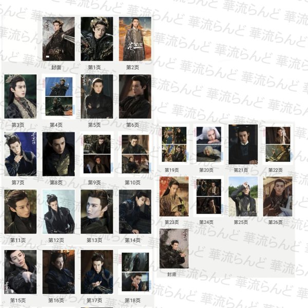 画像2: 蒼蘭訣  写真集 002 そうらんけつ 苍兰诀 王鶴棣 ワンホーディー 王鹤棣 Dylan Wang (2)