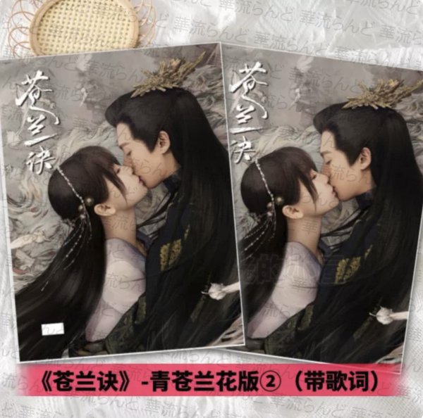 画像1: 蒼蘭訣  写真集 005 そうらんけつ 苍兰诀 王鶴棣 ワンホーディー 王鹤棣 Dylan Wang 虞書欣 ユーシューシン (1)