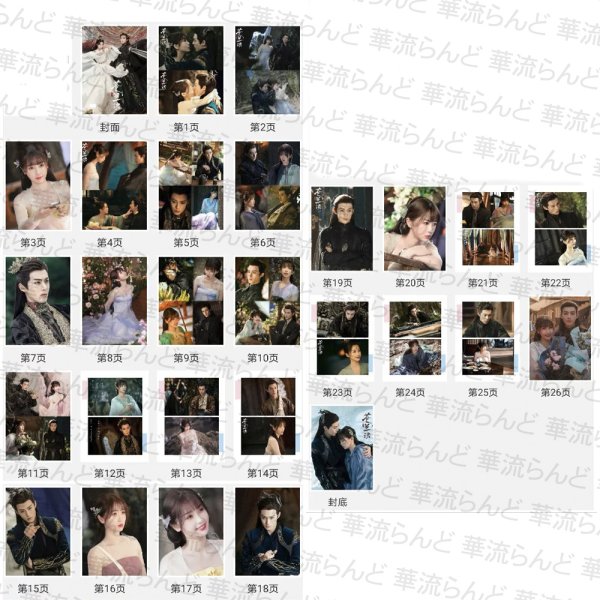 画像2: 蒼蘭訣  写真集 004 そうらんけつ 苍兰诀 王鶴棣 ワンホーディー 王鹤棣 Dylan Wang 虞書欣 ユーシューシン (2)