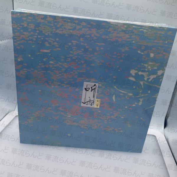 画像1: 刘宇 劉宇 听雨 CD 056リュウユ リウユ liuyu  (1)