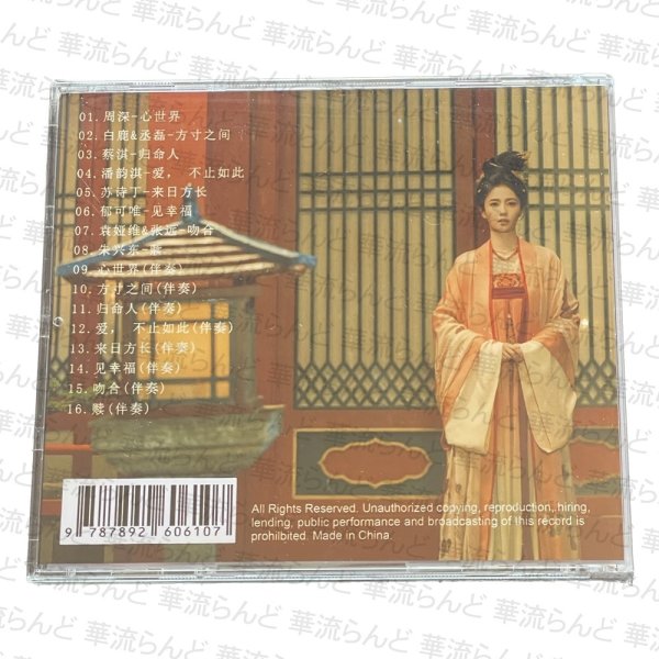 画像2: 莫離 OST サントラ CD 001 モーリー 初恋のジャスミン 莫离 丞磊 チョンレイ 白鹿 バイルー (2)
