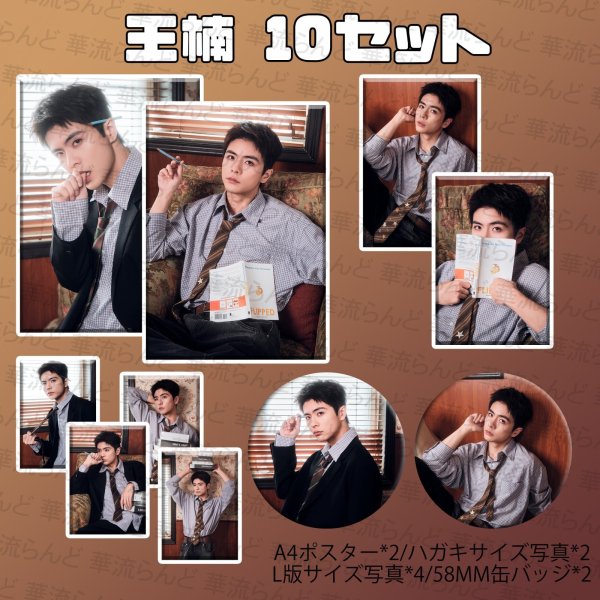 画像1: 王楠 10SET 006 ワンナン ワン・ナン WangNan (1)