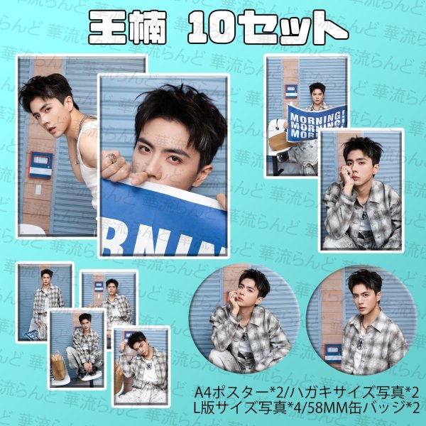 画像1: 王楠 10SET 005 ワンナン ワン・ナン WangNan (1)