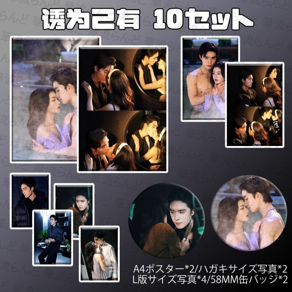 画像1: 诱为己有 誘惑して我が物に すべてへの誘惑 梁思伟 10SET 014 リャンスーウェイ LiangSiWei (1)