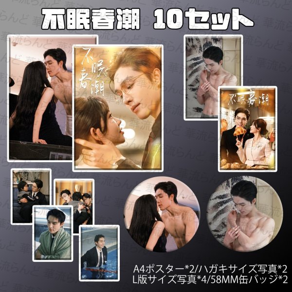 画像1: 不眠春潮 不眠の春潮 梁思伟 10SET 012 リャンスーウェイ LiangSiWei (1)