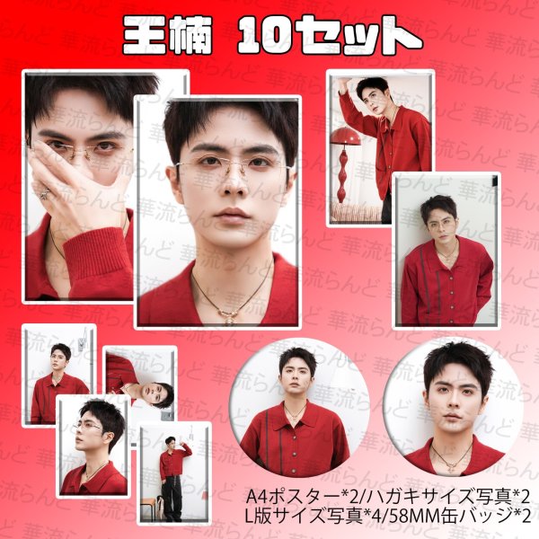 画像1: 王楠 10SET 007 ワンナン ワン・ナン WangNan (1)