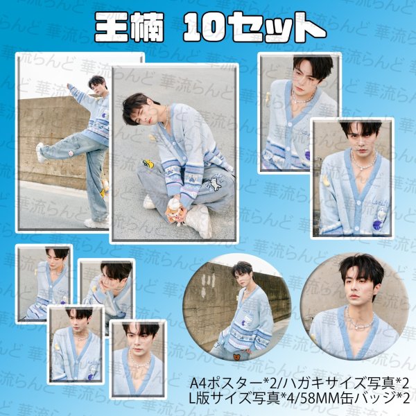 画像1: 王楠 10SET 008 ワンナン ワン・ナン WangNan (1)