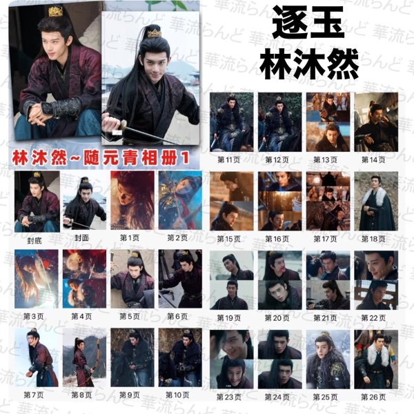 画像1: 逐玉 写真集 103 斉旻 チーミン 鄧凱 邓凯 ダンカイ DengKai 随元青 スイユエンチン 林沐然 リンムーラン LinMuRan (1)