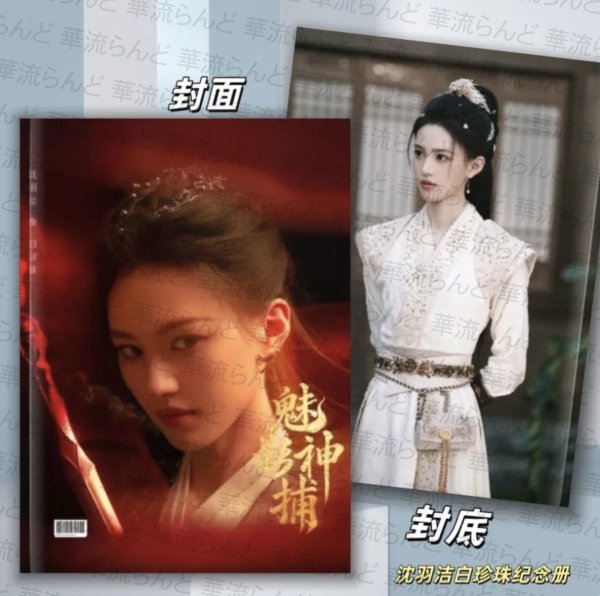 画像1: 魅影神捕 写真集 005 沈羽潔 シンユージエ シェンユージエ ShenYujie (1)