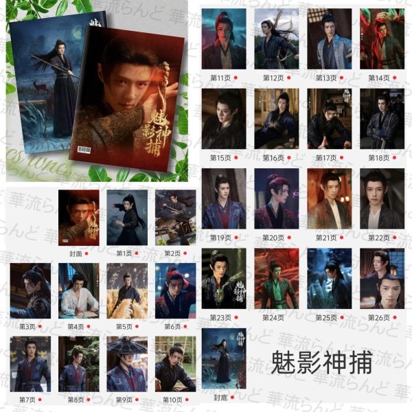 画像2: 魅影神捕 写真集 005 方逸倫 ファンイールン 方逸伦 (2)