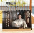 画像1: 魅影神捕 2027年月めくりカレンダー 003 レオロー 罗云熙 LeoLuo ルオユンシー 羅雲熙  (1)