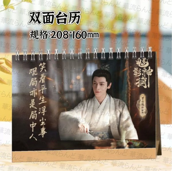 画像1: 魅影神捕 2027年月めくりカレンダー 003 レオロー 罗云熙 LeoLuo ルオユンシー 羅雲熙  (1)