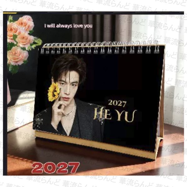 画像1: 何与 2027年月めくりカレンダー 025 ホーユー ホー・ユー HeYu (1)