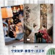 画像1: 宁安如梦 寧安如夢 写真集 010 ジャンリンホー 張凌赫 张凌赫 Zhang Linghe チャンリンホー 白鹿 バイ・ルー バイルー BaiLu (1)