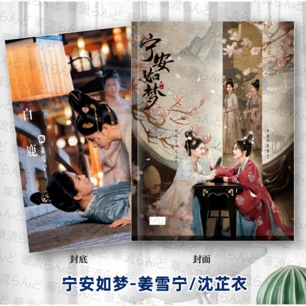 画像1: 宁安如梦 寧安如夢 写真集 010 ジャンリンホー 張凌赫 张凌赫 Zhang Linghe チャンリンホー 白鹿 バイ・ルー バイルー BaiLu (1)