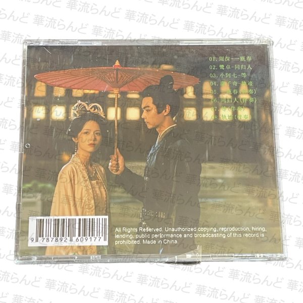 画像2: 一瓯春 OST CD サントラ 003 許凱 许凯 シュー・カイ シューカイ XuKai 周也 ジョウイエ いおうしゅん  (2)