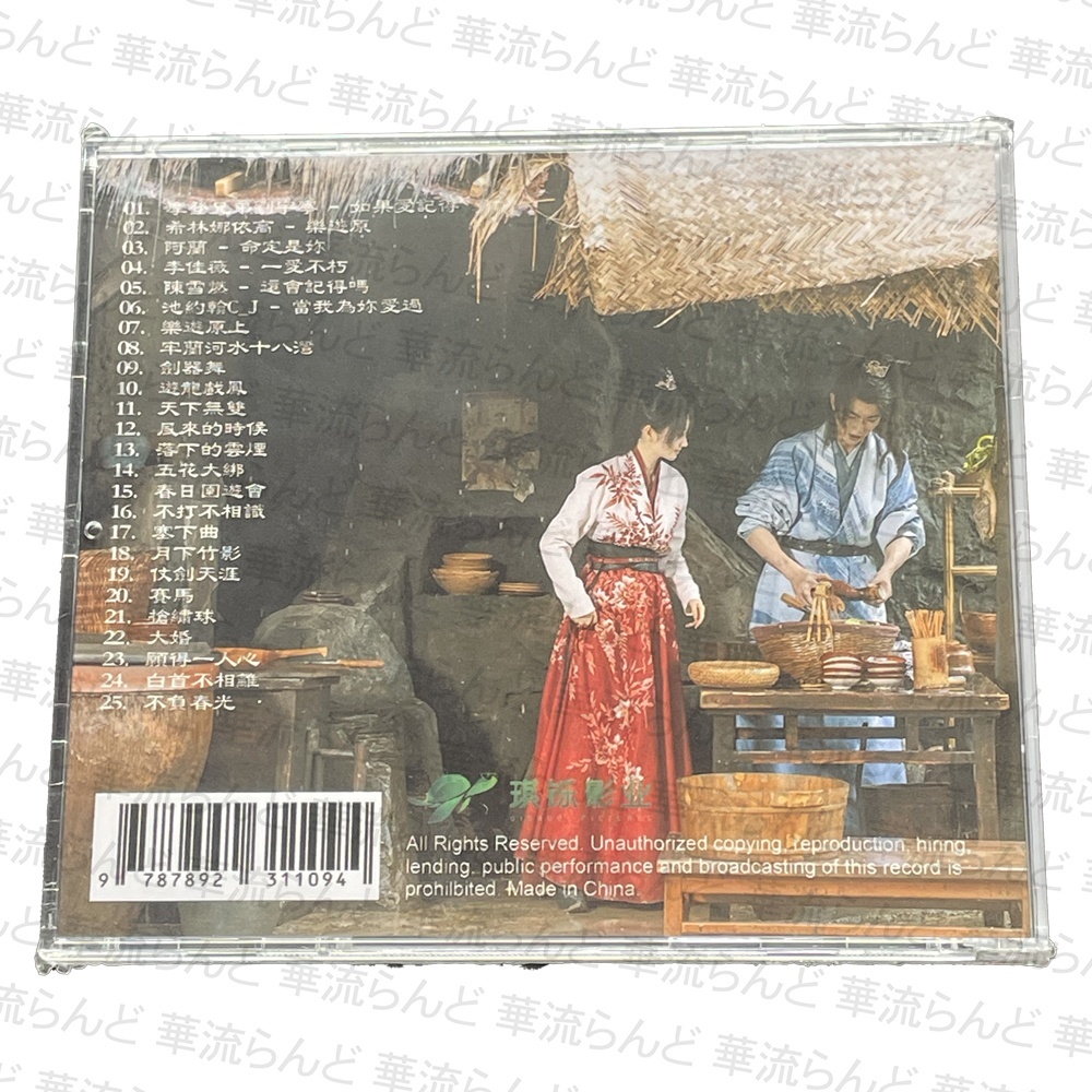 乐游原 楽游原 OST CD 許凱 许凯 シュー・カイ シューカイ XuKai 景甜